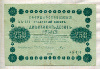 250 рублей 1918г