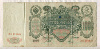 100 рублей. Шипов-Метц 1910г