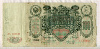 100 рублей. Шипов-Морозов 1910г