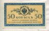 50 копеек