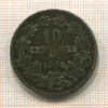10 сантимов. Люксембург 1870г