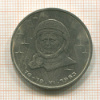 1 рубль. Терешкова 1983г
