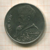 1 рубль. Алишер Навои 1991г