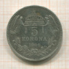 5 крон. Венгрия 1900г