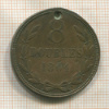 8 дубле. Гернси 1864г