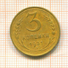 3 копейки 1931г