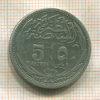 5 пиастров. Египет 1917г