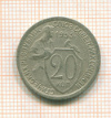 20 копеек 1933г