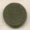 2 копейки 1818г