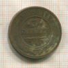 3 копейки 1908г