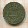 2 копейки 1871г
