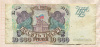 10000 рублей 1993г
