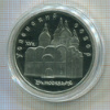 5 рублей. Успенский собор. ПРУФ 1990г