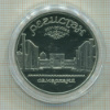 5 рублей. Регистан. ПРУФ 1989г