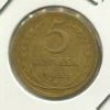 5 копеек 1935г