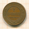 2 копейки 1915г
