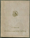 Книга "Русская монетная система" И.Г.Спасский