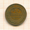 Копейка 1912г