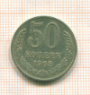 50 копеек 1968г