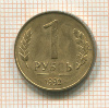 1 рубль 1992г
