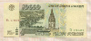 10000 рублей 1995г