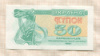 50 карбованцев. Украина 1991г