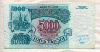 5000 рублей 1992г