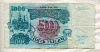 5000 рублей 1992г
