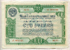 100 рублей. Облигация 5-го Государственного займа восстановления и развития народного хозяйства 1950г