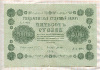500 рублей 1918г