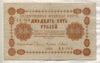 25 рублей 1918г
