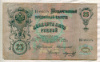 25 рублей. Коншин-Морозов 1909г