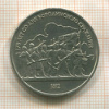 1 рубль. Бородино 1987г