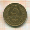 3 копейки 1931г