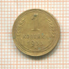 1 копейка 1933г