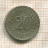 20 пар. Сербия 1884г
