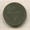 2 копейки 1858г