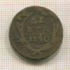 Денга 1750г