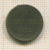 Денежка 1852г