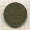 10 пенни 1905г