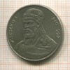 50 злотых. Польша 1979г