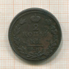 2 копейки 1811г