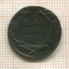 Полушка 1743 ?г