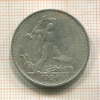 Полтинник 1924г