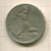 Полтинник 1924г
