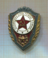 Нагрудный знак "Отличник Советской Армии"
