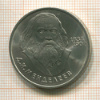 1 рубль. Менделеев 1984г