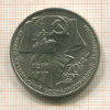 1 рубль. 70 лет ВОСР 1987г