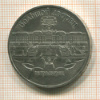 5 рублей. Большой дворец 1990г