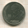 1 рубль. Шевченко 1989г